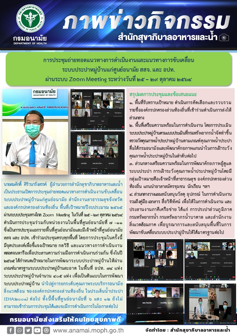 OnePage ประชุม12ศูนย์ (แก้ไขแล้ว)(25-29-10-64)