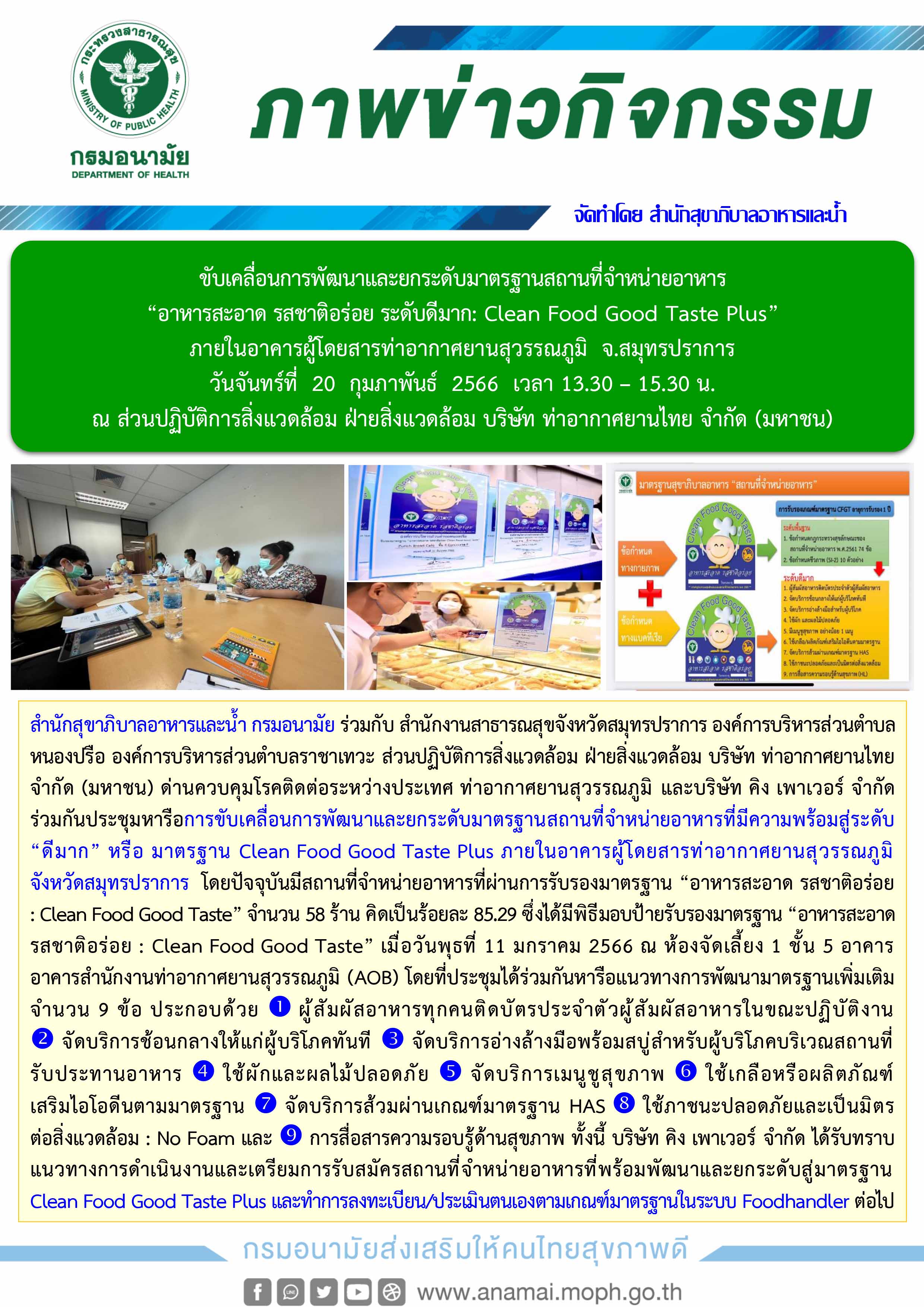 onepage_cfgt in aot_20กพ66